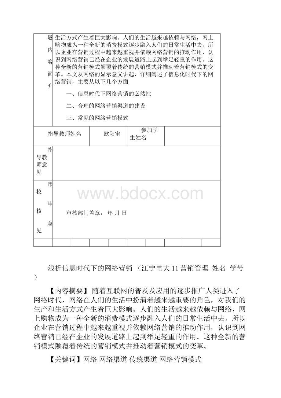 网络营销毕业论文.docx_第2页