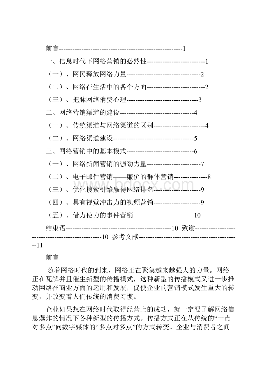 网络营销毕业论文.docx_第3页