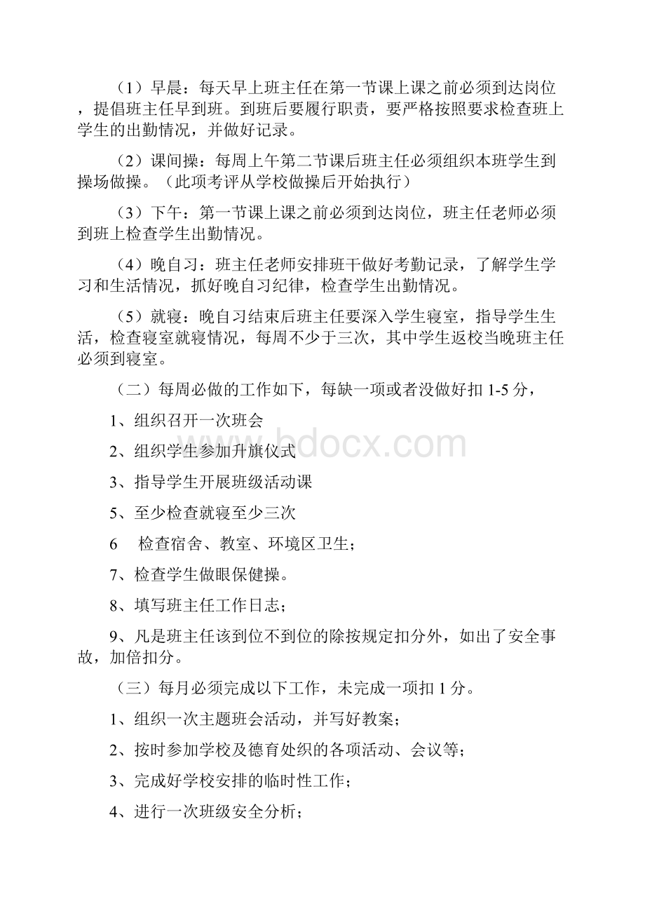 洋思中学班主任管理制度及考核方案.docx_第2页