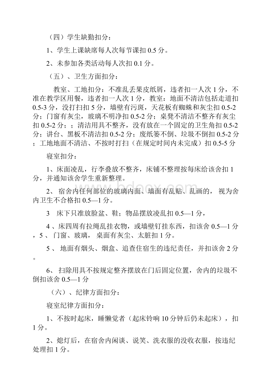 洋思中学班主任管理制度及考核方案.docx_第3页