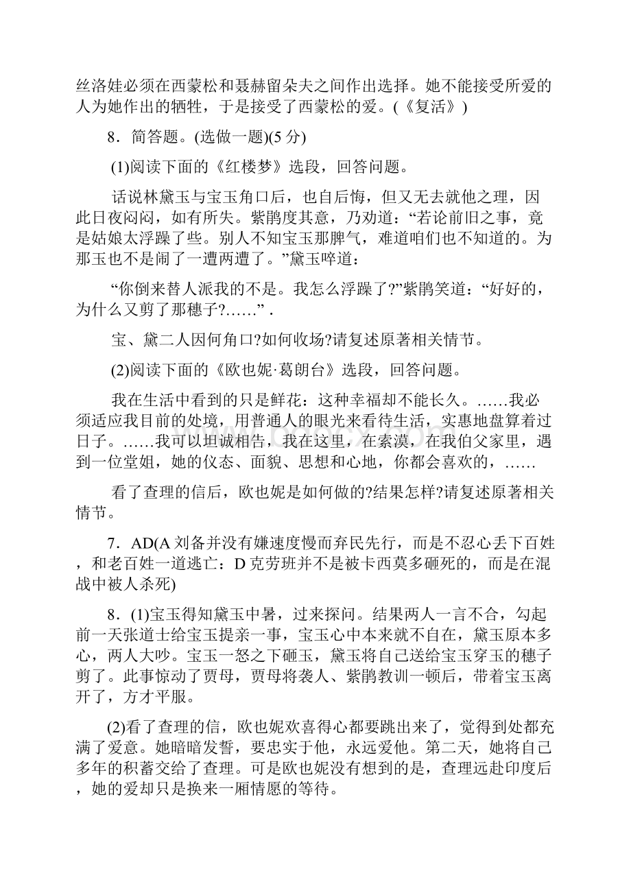 最新高考语文名著练习题精选及参考答案文档格式.docx_第2页