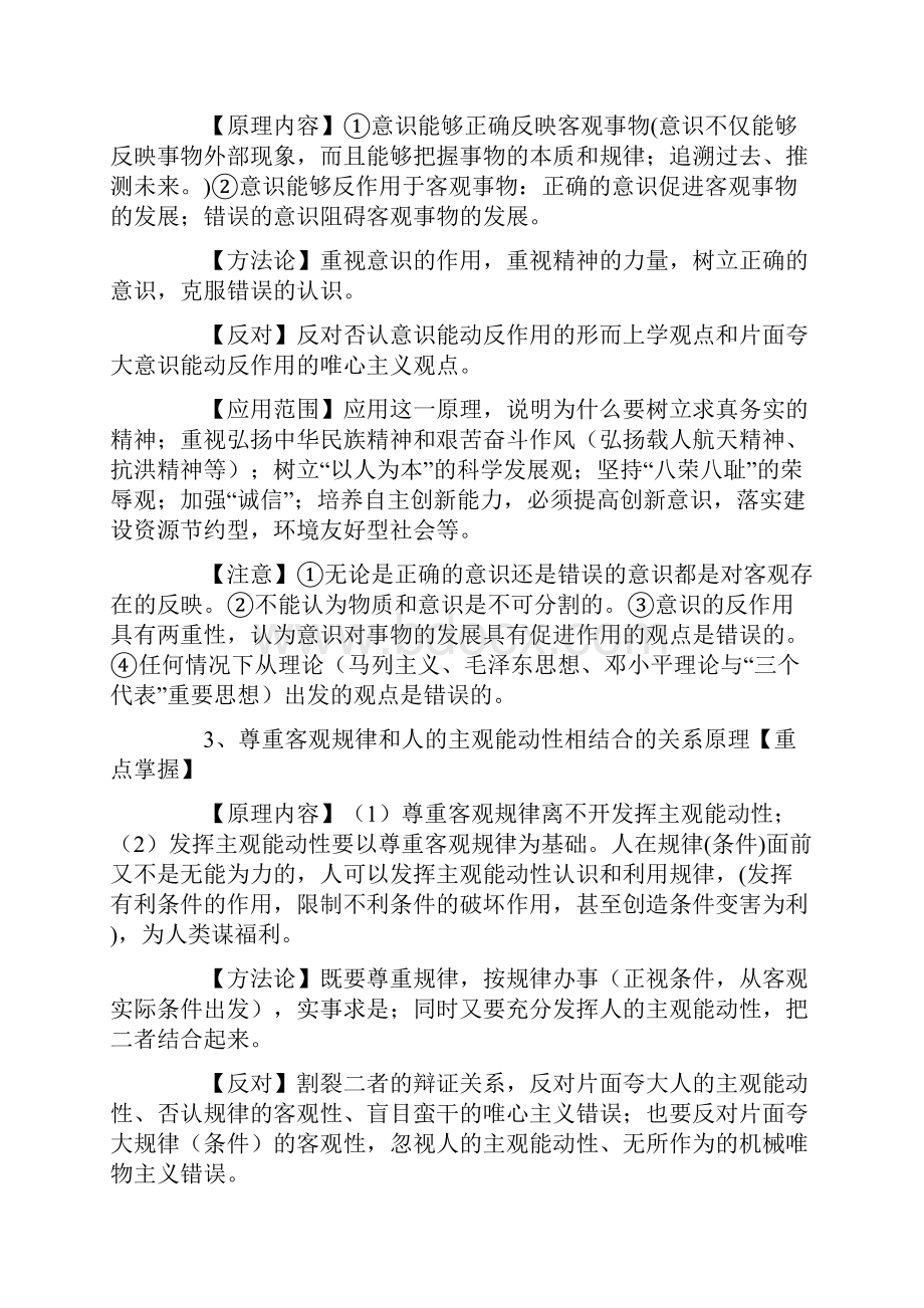 高中哲学原理方法论总结.docx_第2页