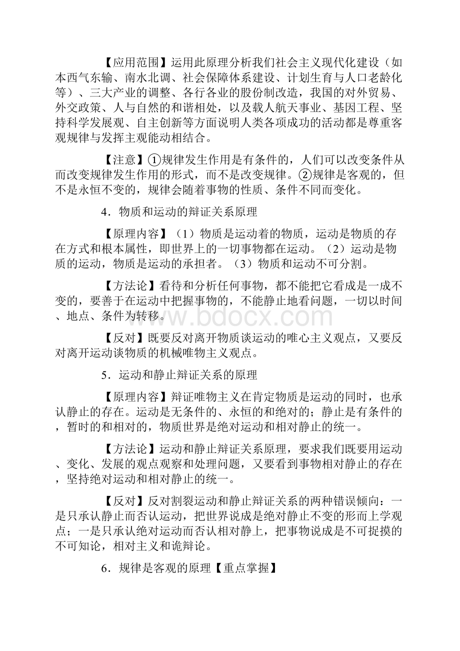 高中哲学原理方法论总结.docx_第3页