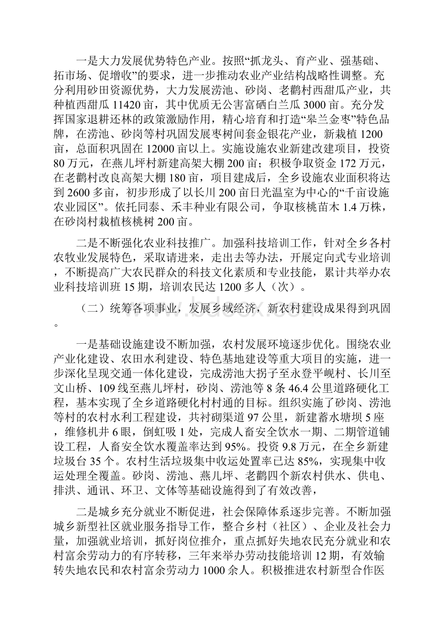 城乡农村建设工作总结Word格式.docx_第2页