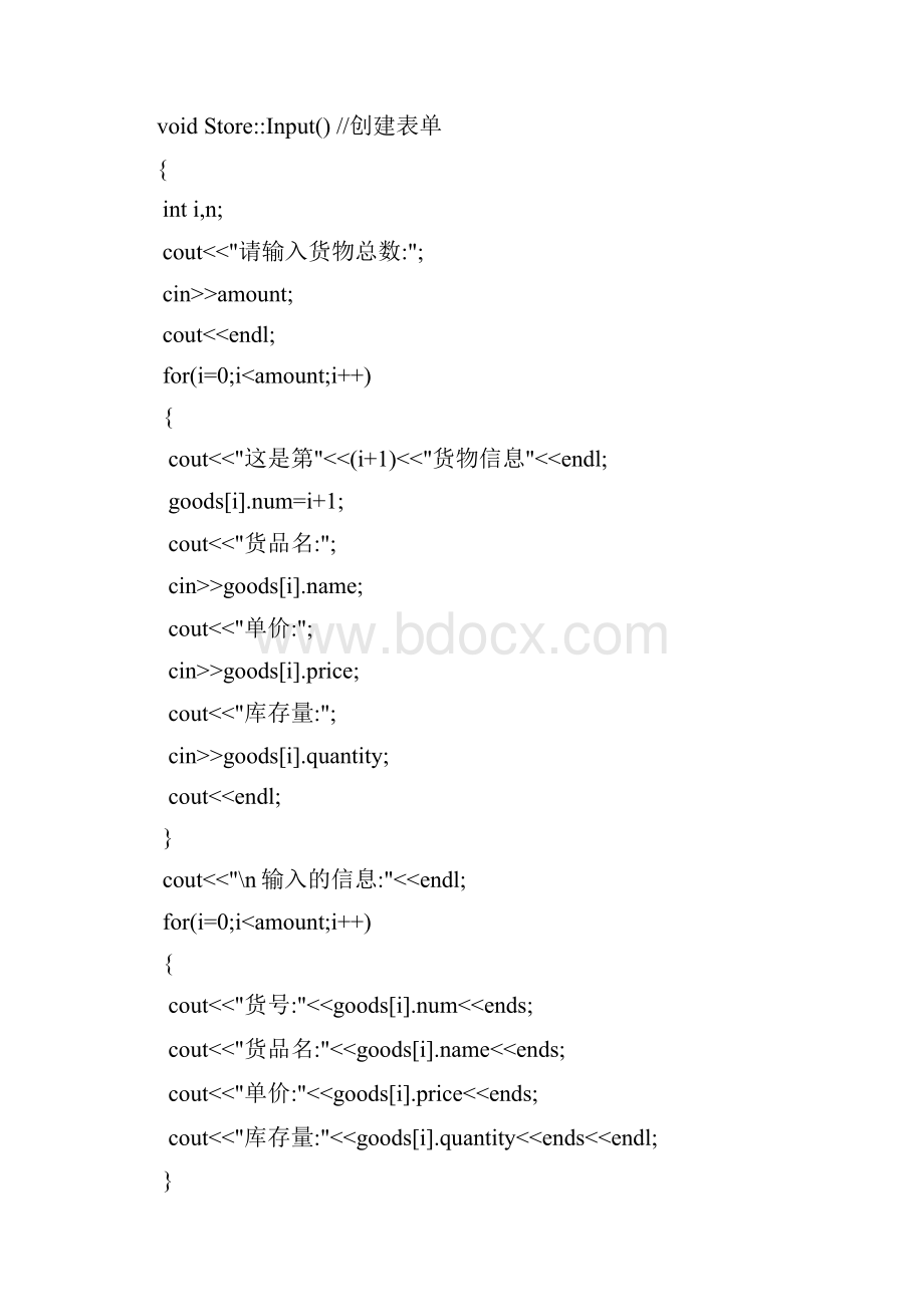 c++ 仓库管理系统.docx_第2页