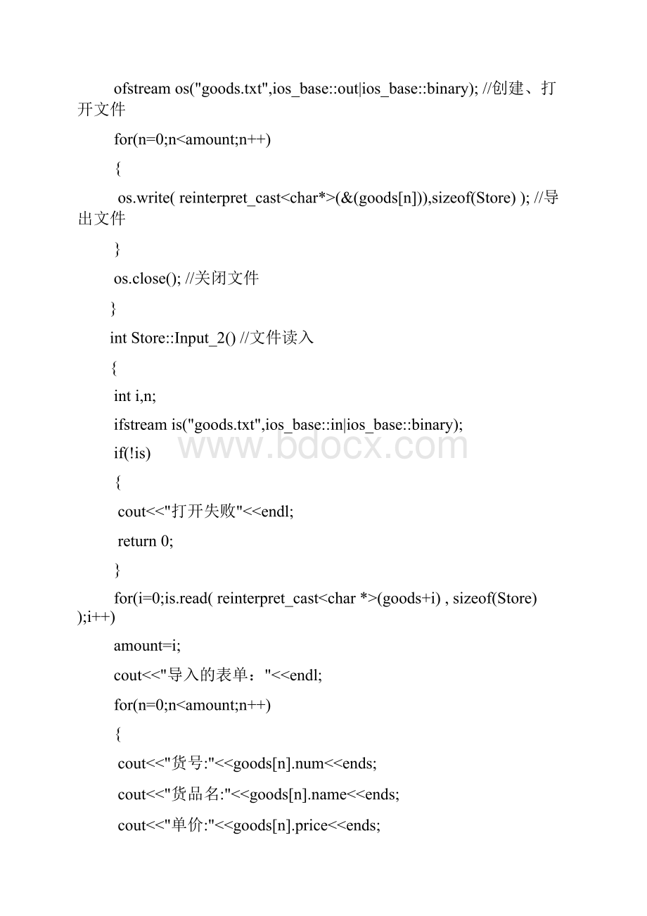 c++ 仓库管理系统.docx_第3页