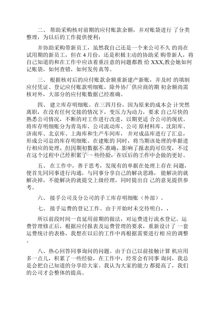 新入职员工述职报告Word文件下载.docx_第2页