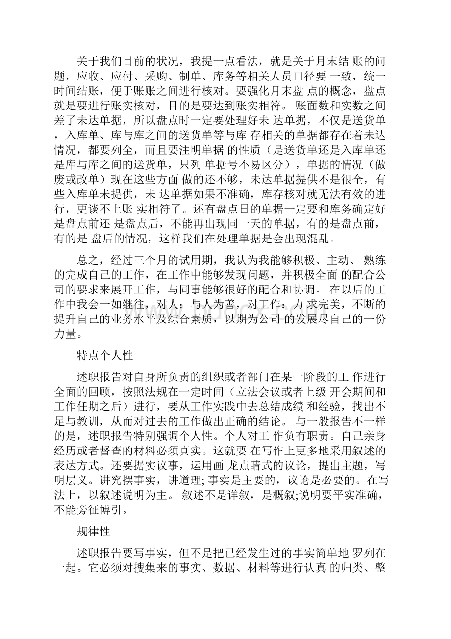 新入职员工述职报告Word文件下载.docx_第3页