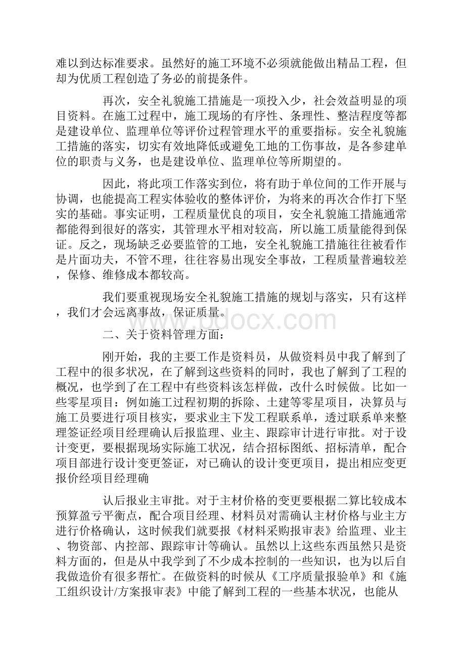 工程造价实习报告篇完美版Word格式文档下载.docx_第3页