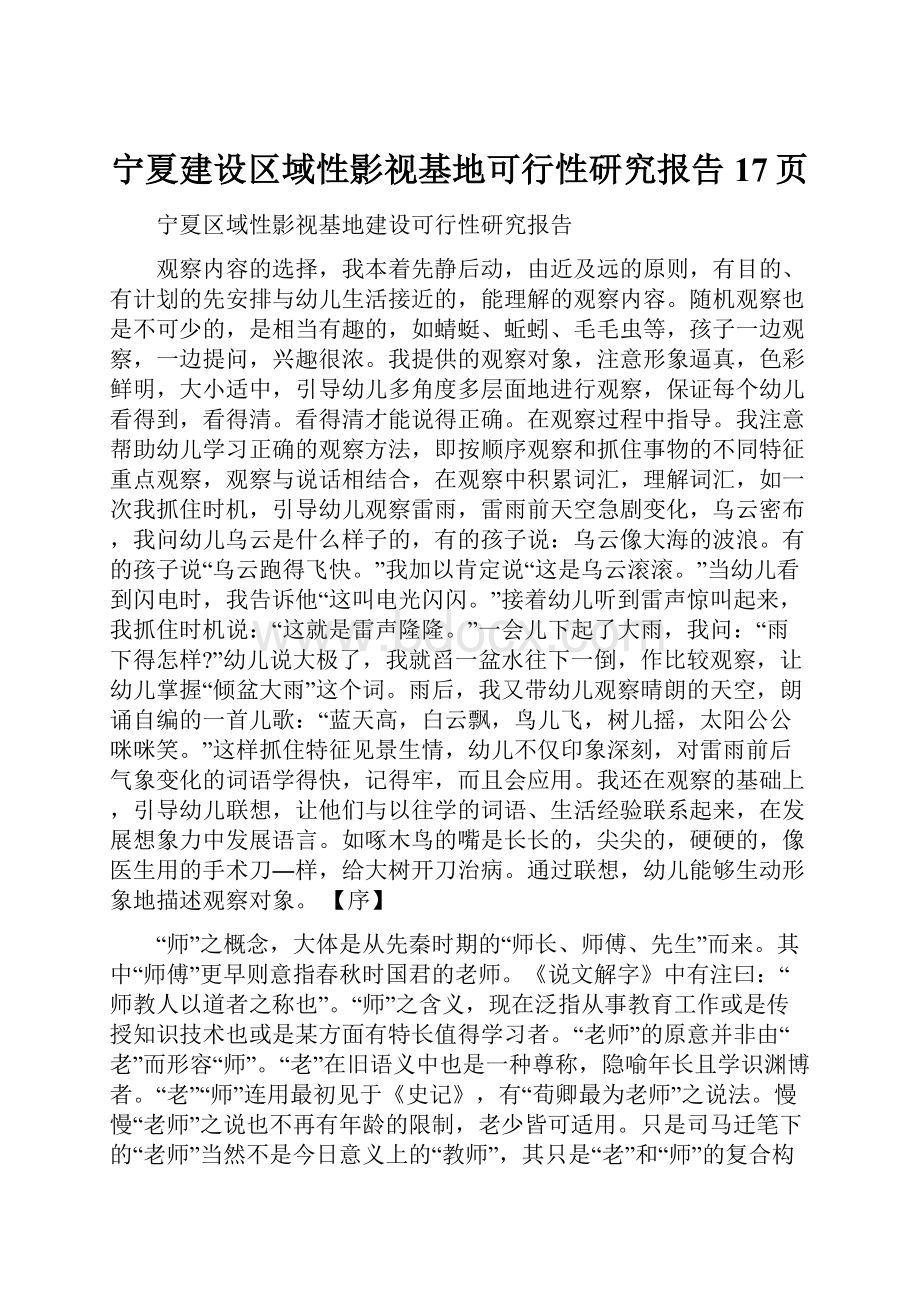 宁夏建设区域性影视基地可行性研究报告17页.docx