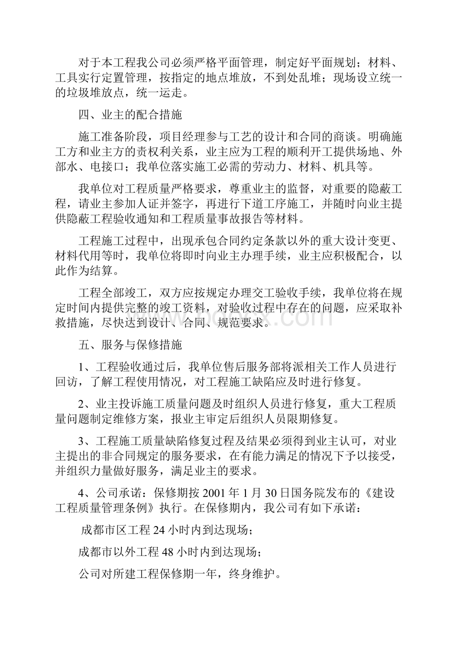 某中转站污水处理设计方案及对策Word格式.docx_第3页