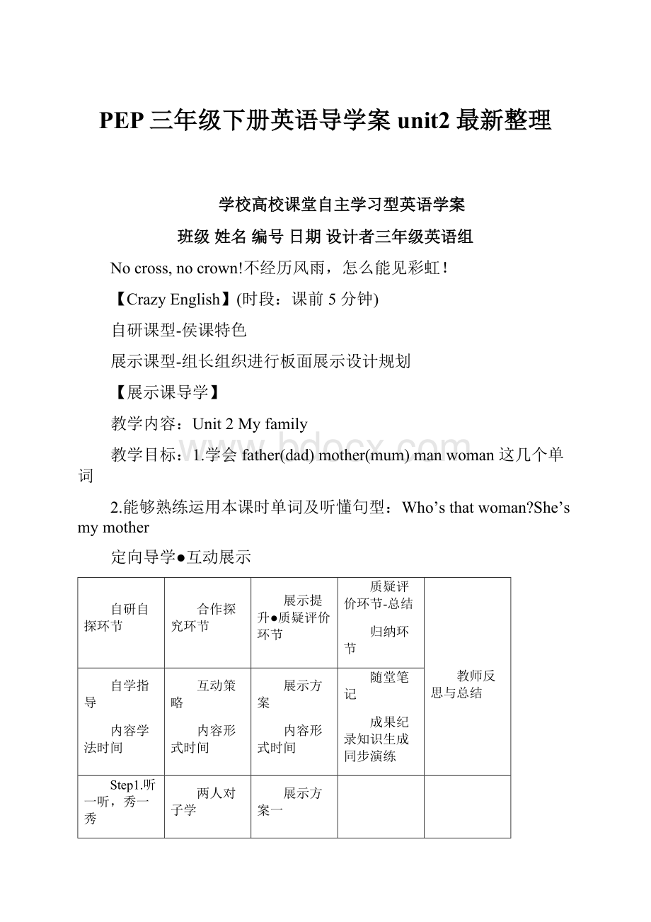 PEP三年级下册英语导学案unit2最新整理.docx_第1页