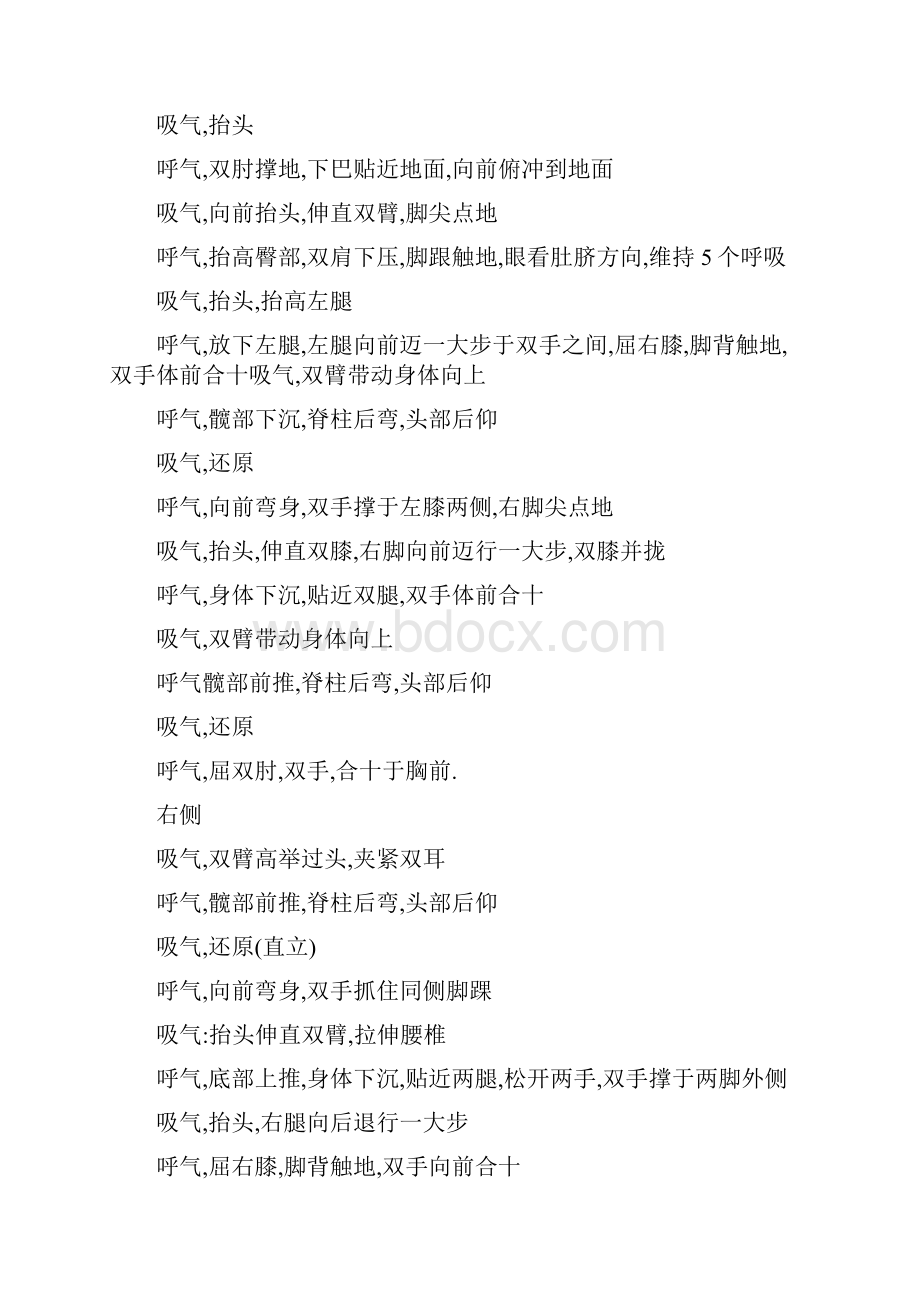 口令词Word下载.docx_第2页