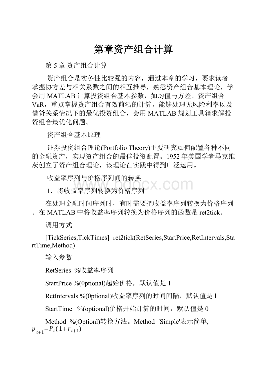 第章资产组合计算.docx