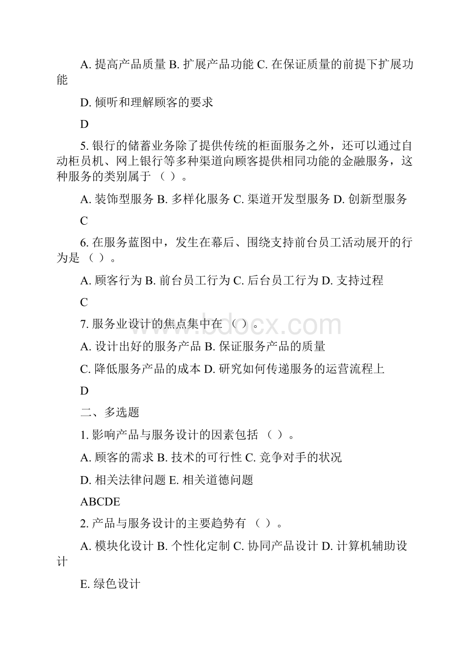 运营管理测试题及答案.docx_第3页