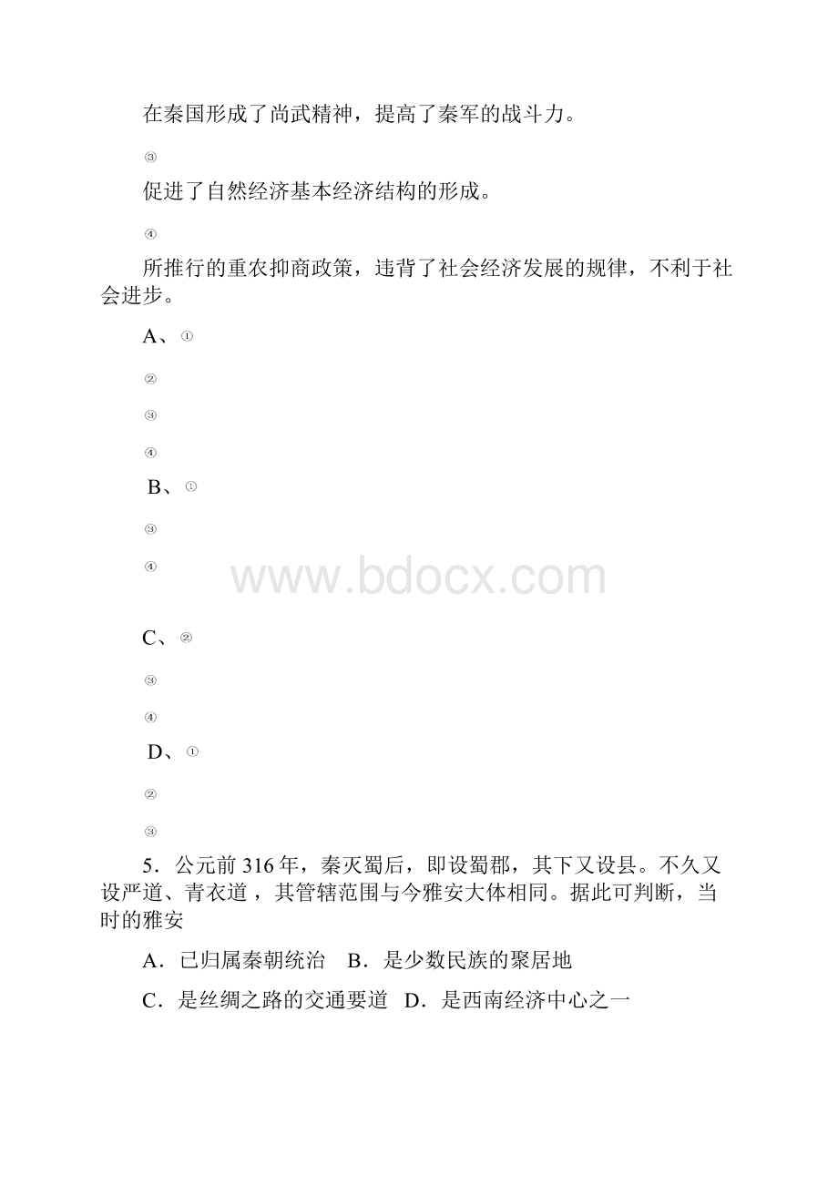 第一单元试题中国古代中央集权习题.docx_第2页