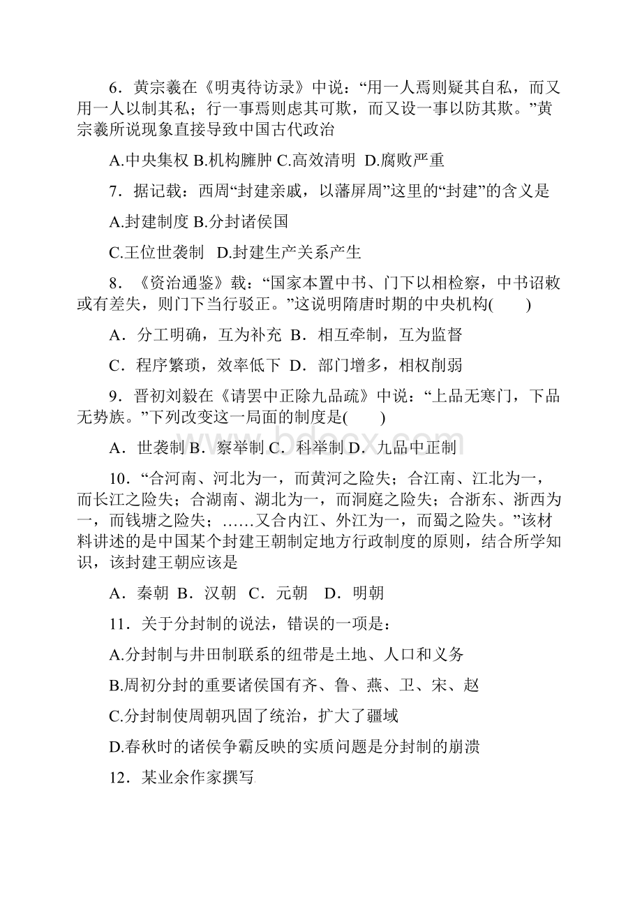 第一单元试题中国古代中央集权习题.docx_第3页