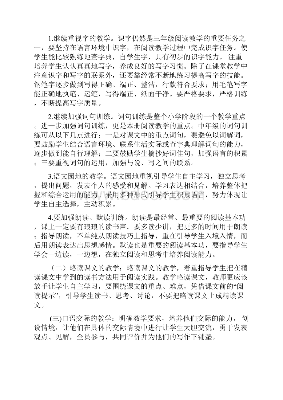 新人教部编本三年级小学语文上册教学计划及教学进度三篇文档格式.docx_第3页