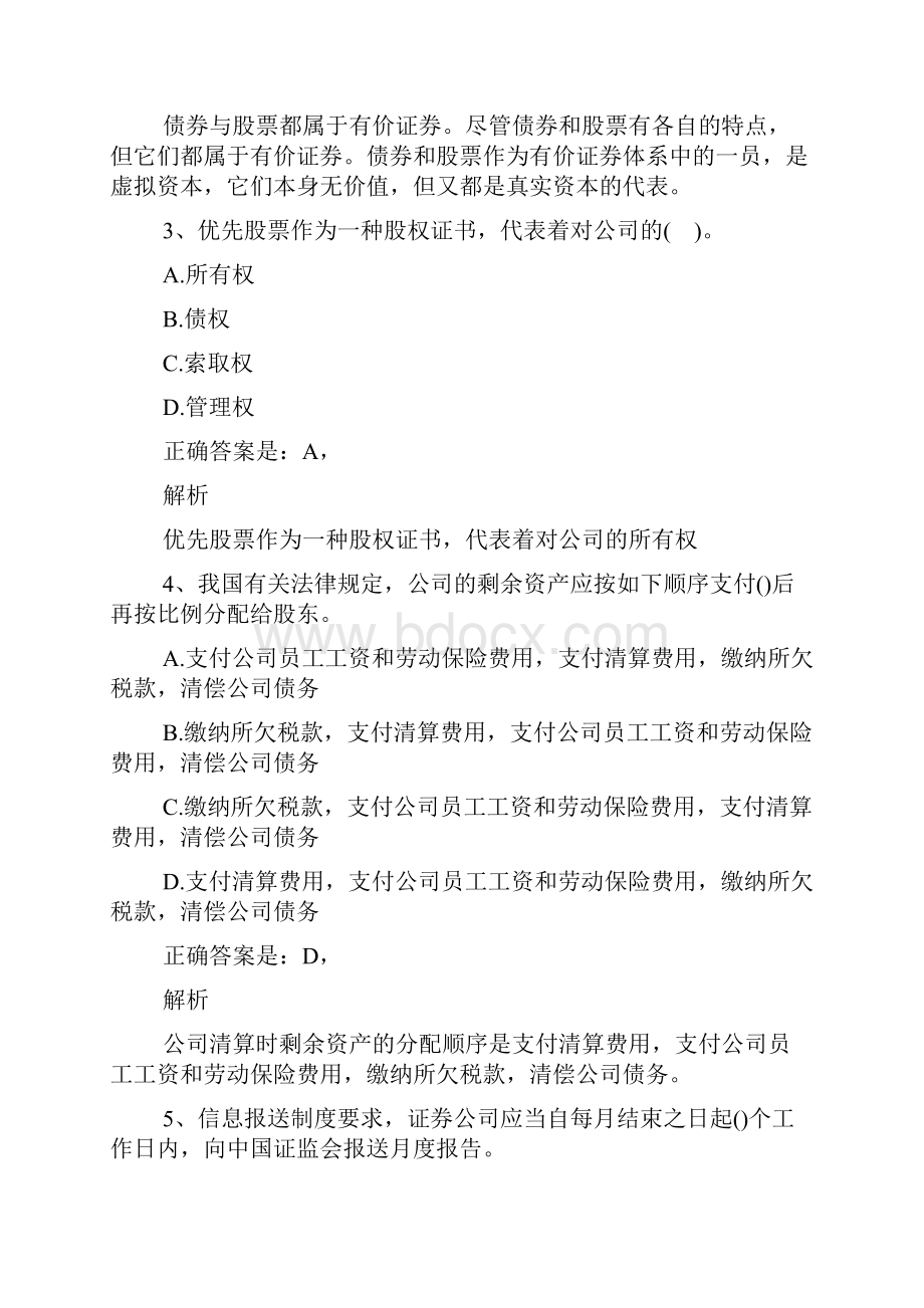 证券从业金融市场基础知识练习题2doc.docx_第2页