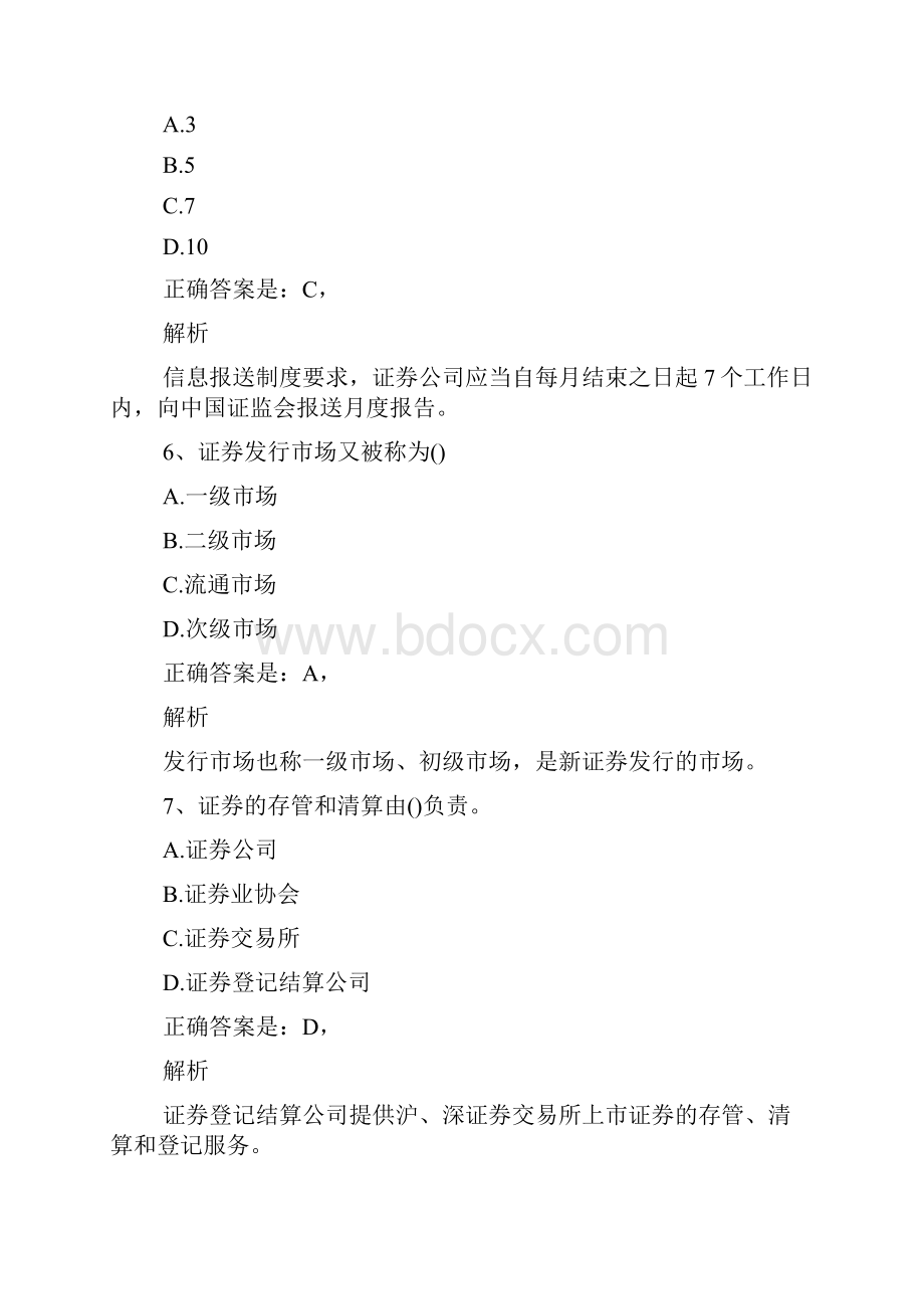 证券从业金融市场基础知识练习题2doc.docx_第3页