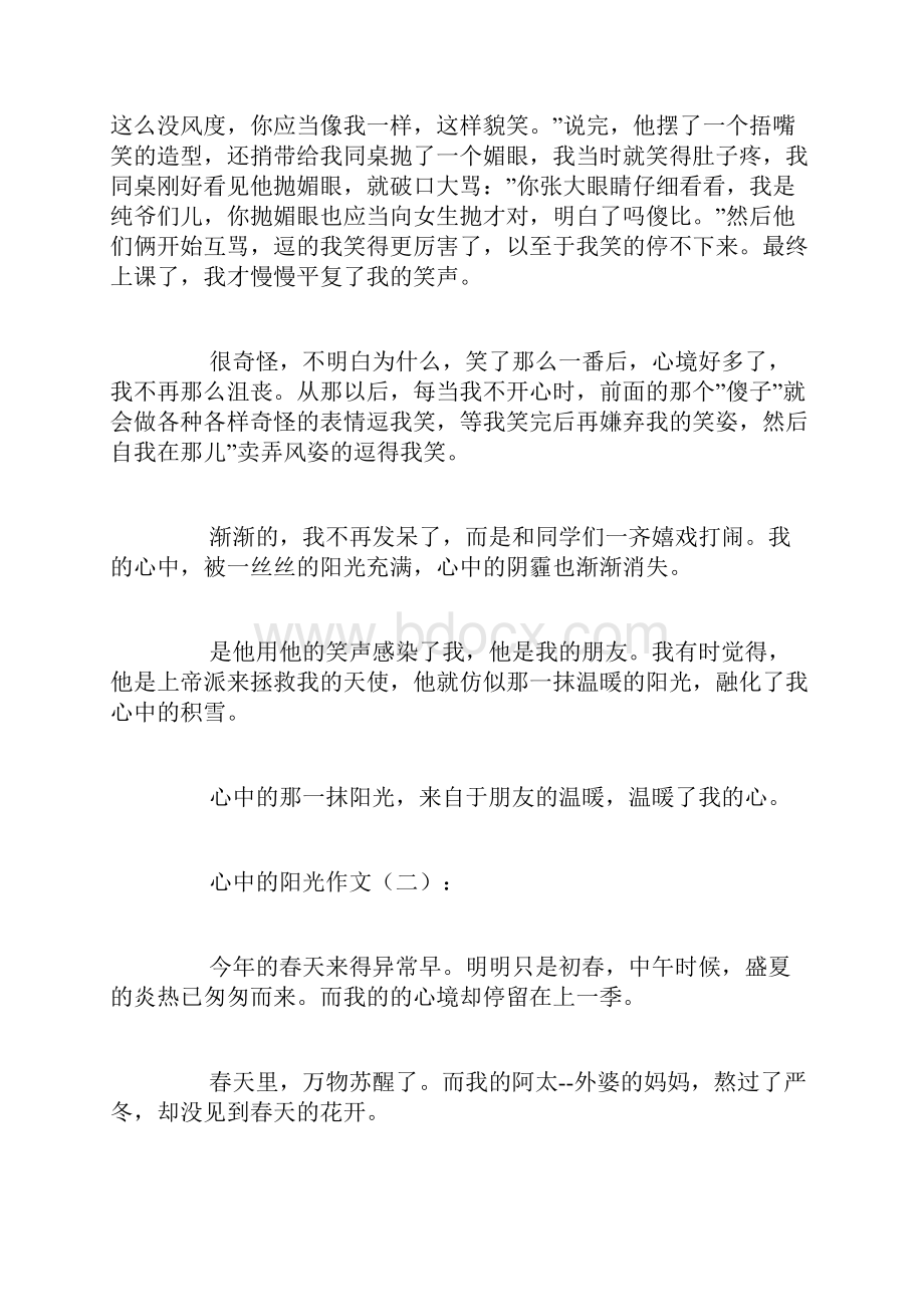 心中的阳光作文20篇Word文档格式.docx_第2页