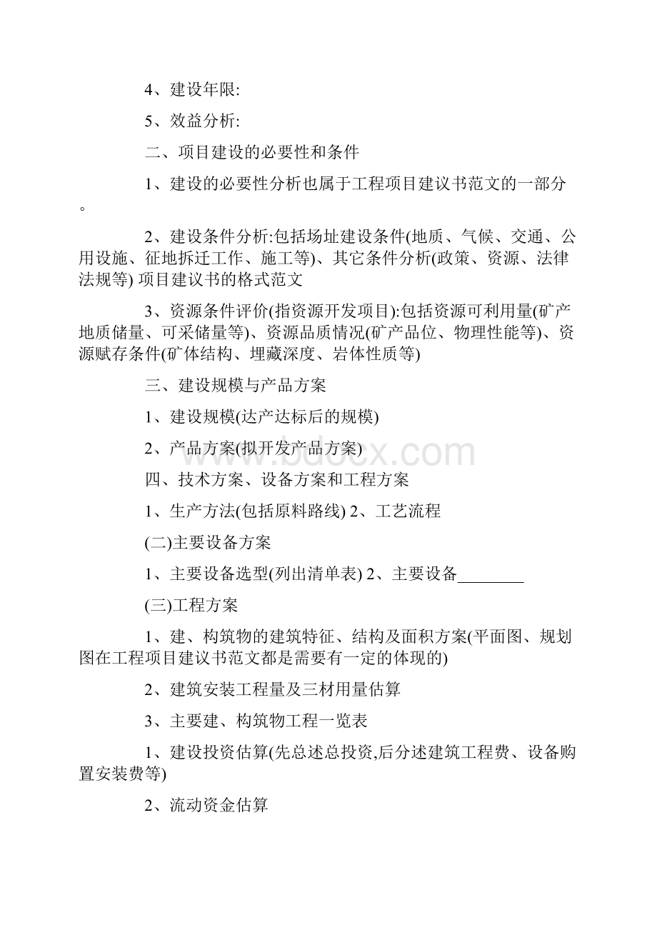 工程项目建议书4篇Word下载.docx_第3页