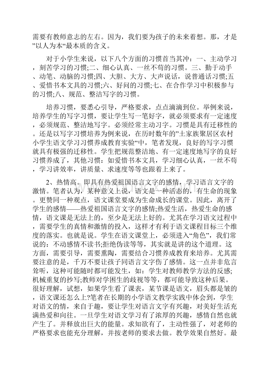 小学语文教学反思总结体会.docx_第2页