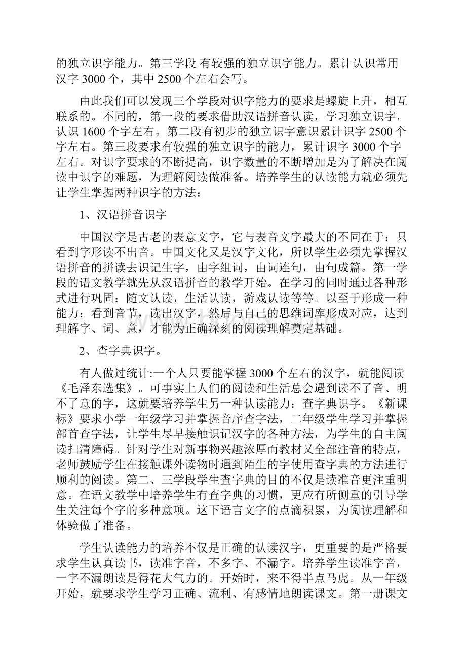 论文小学生阅读能力的培养.docx_第2页