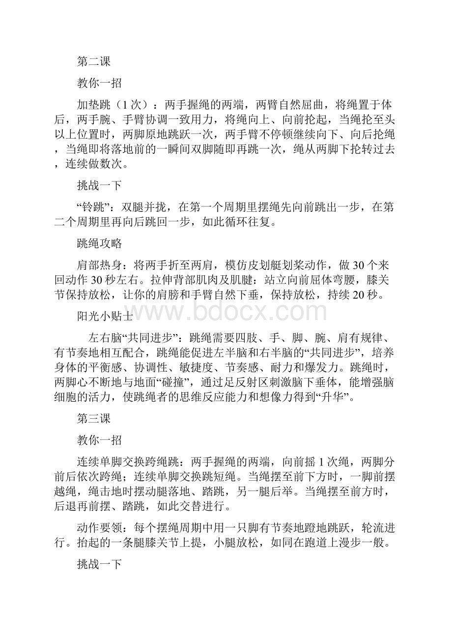 体育校本教材Word文档下载推荐.docx_第2页