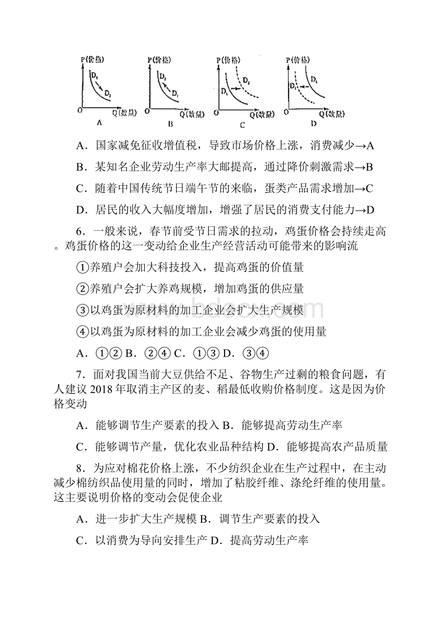 最新时事政治价格变动对生产经营影响的经典测试题及解析.docx_第3页