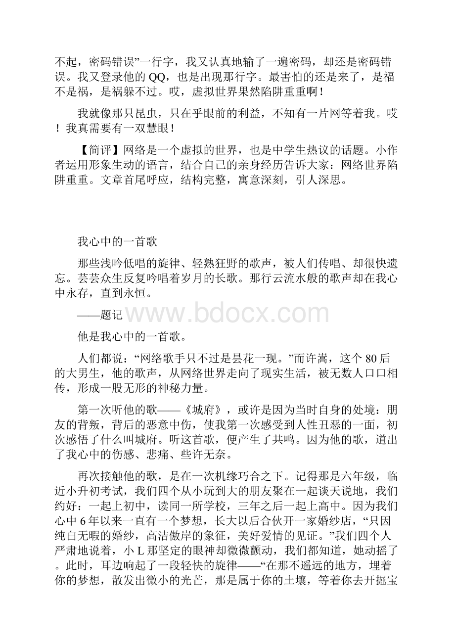 中考语文作文社会瞭望类范文大全Word格式.docx_第2页