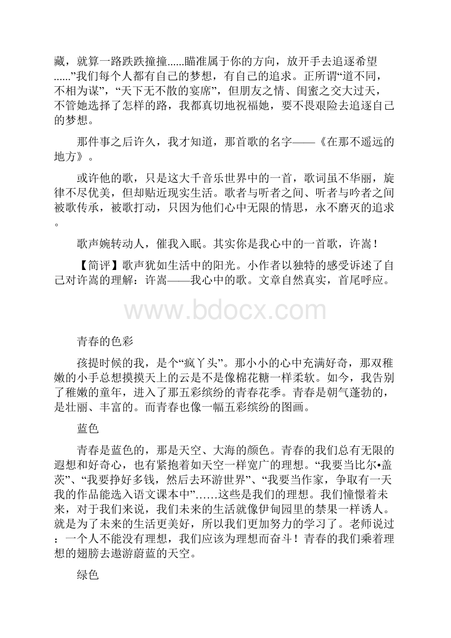 中考语文作文社会瞭望类范文大全Word格式.docx_第3页