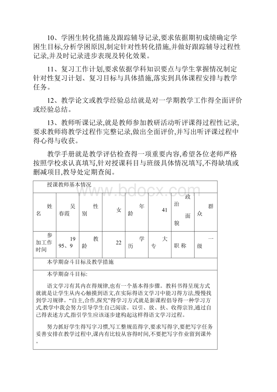 教学手册新版.docx_第2页