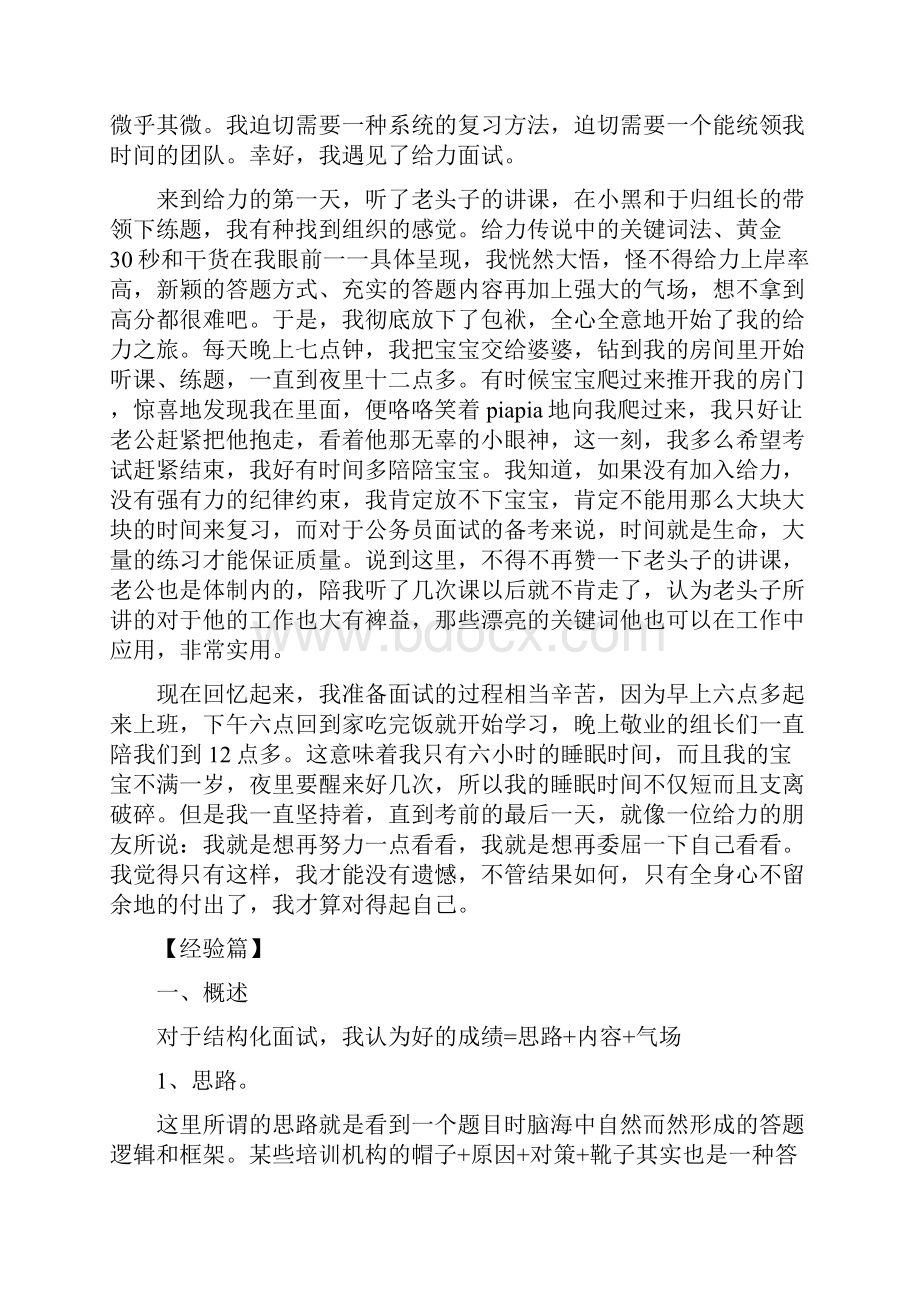 完整版行测高分经验之谈.docx_第2页