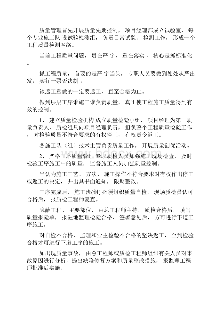 公路工程质量保证体系和质量保证措施0.docx_第3页