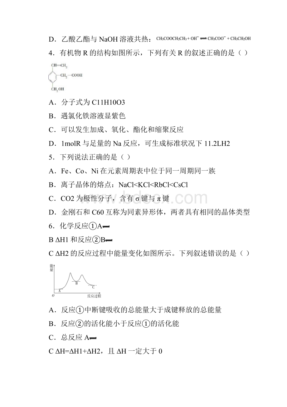 届湖北省宜昌市高三上学期二月联考化学试题.docx_第2页