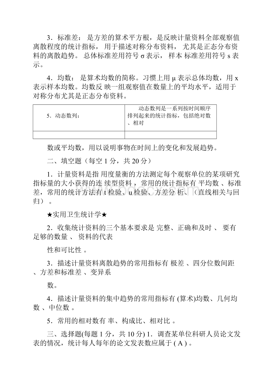 实用卫生统计学形成性考核册参考答案.docx_第3页