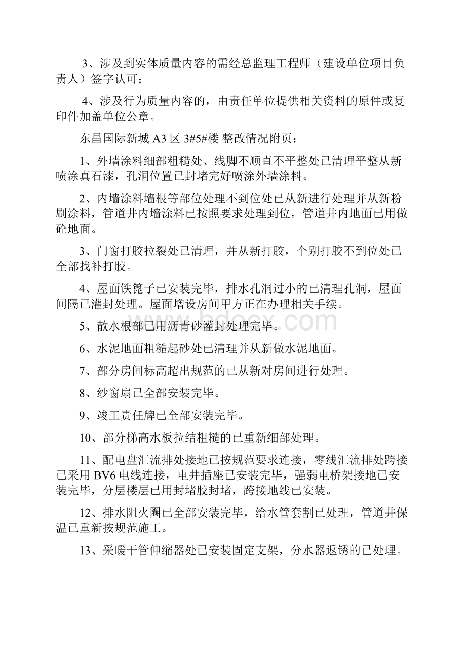 建设工程质量整改报告Word文件下载.docx_第2页