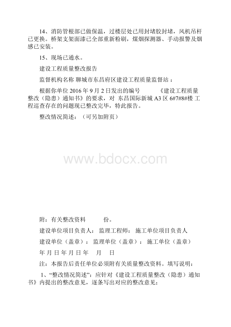 建设工程质量整改报告Word文件下载.docx_第3页