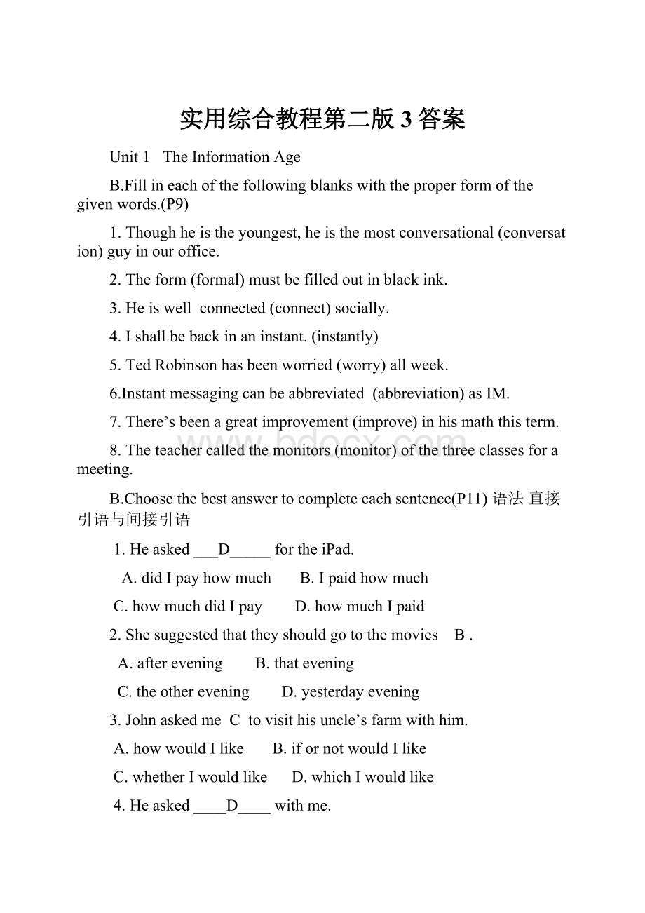 实用综合教程第二版3答案Word格式文档下载.docx