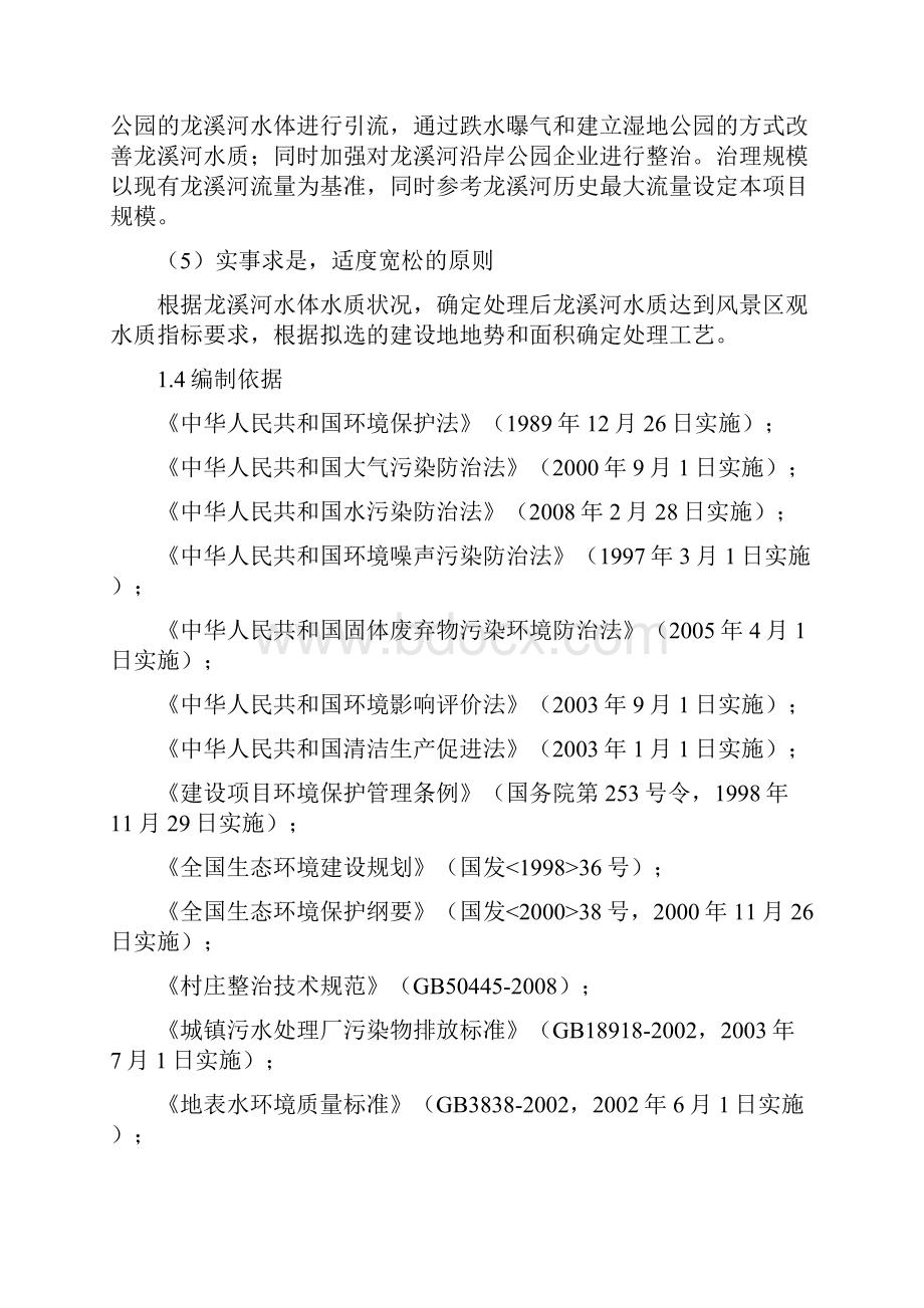 公园生态环境保护项目营销推广方案正文Word下载.docx_第2页