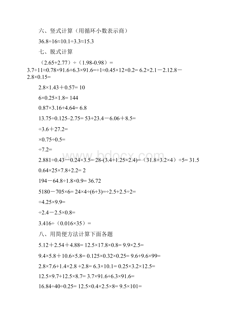 完整word版人教版小学五年级数学上Word格式文档下载.docx_第2页