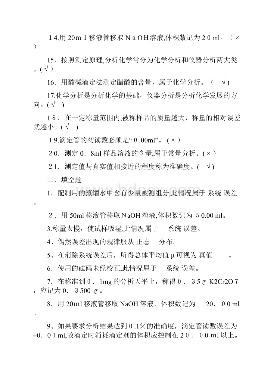 分析化学考试题库有答案Word文档下载推荐.docx_第2页