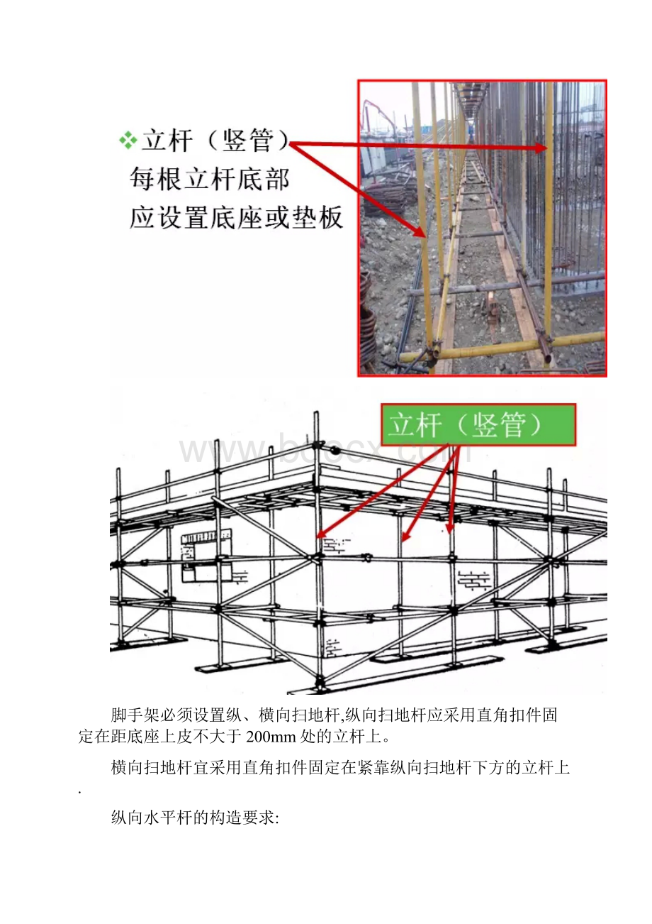 脚手架搭设注意事项Word下载.docx_第2页