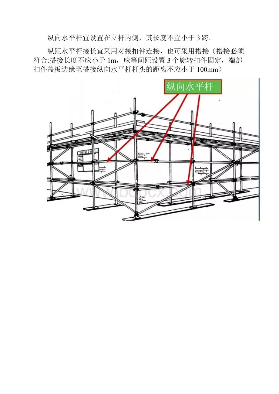 脚手架搭设注意事项Word下载.docx_第3页