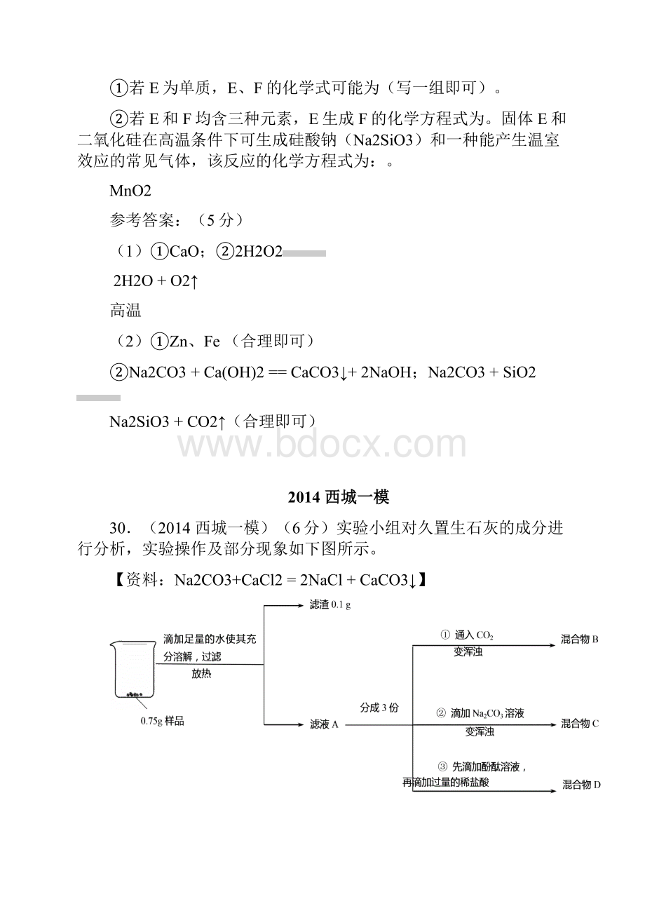 一模化学模拟题汇编30题.docx_第3页