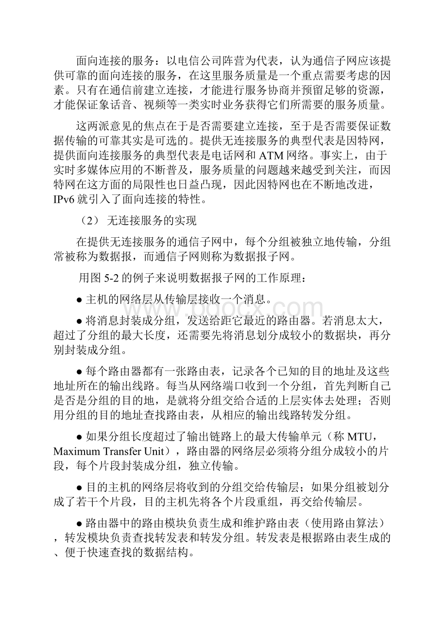 网络层负责将数据包从源节点传送到目的节点.docx_第2页