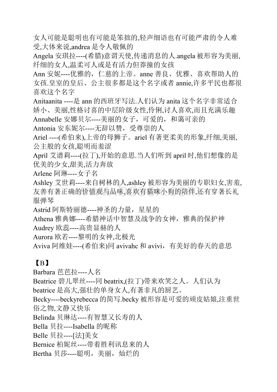 美丽的英文名字.docx_第2页