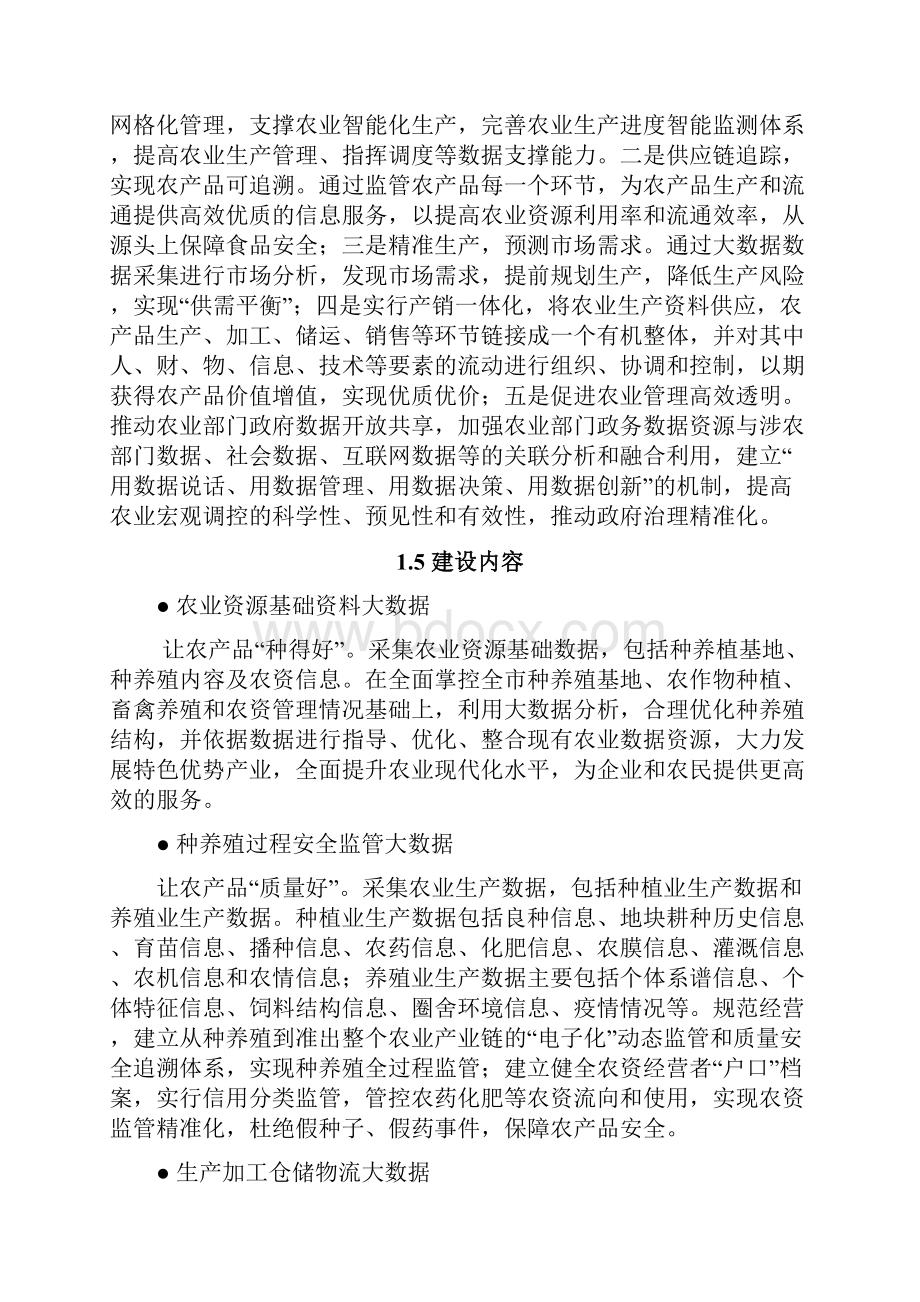 农业大数据平台设计报告.docx_第3页