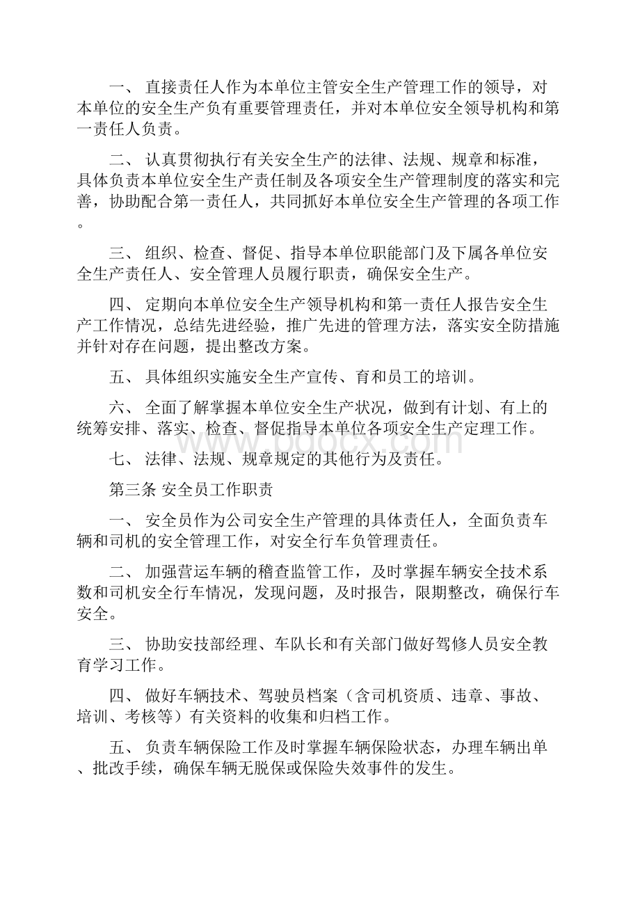 安全生产管理制度安全生产监督检查规定Word文档下载推荐.docx_第2页